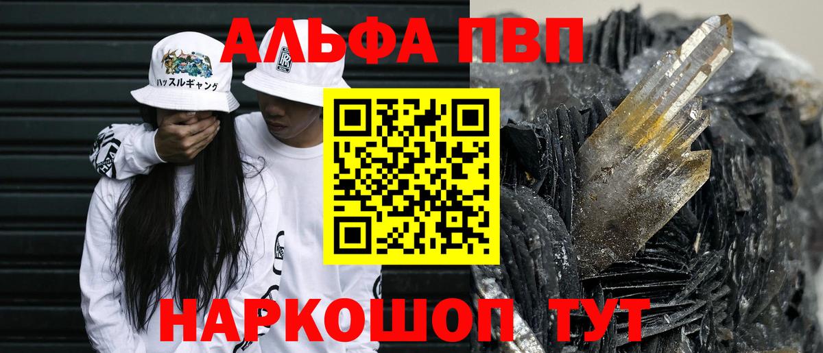APVP Crystall Чернушка