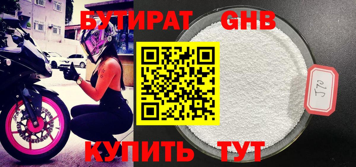 БУТИРАТ вода Чернушка