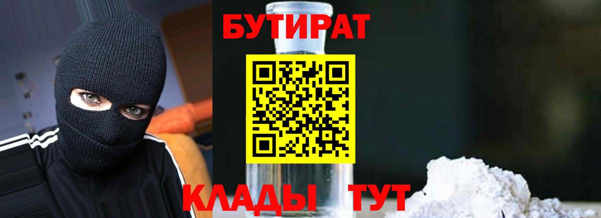 Бутират бутик  Вход с VPN  Чернушка 