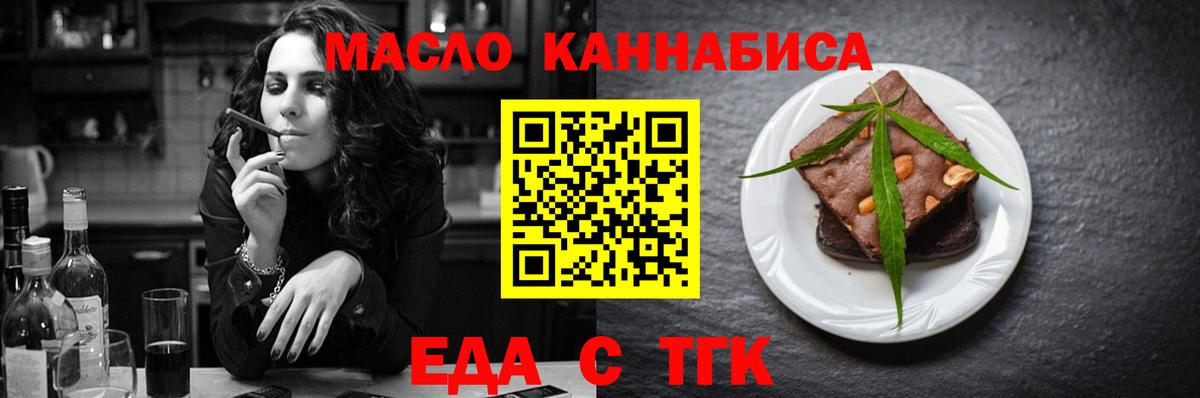 Еда ТГК марихуана  Вход с VPN  Чернушка 