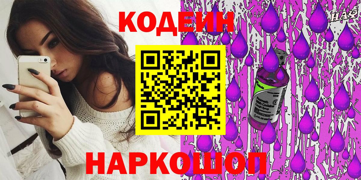 Codein Purple Drank Чернушка