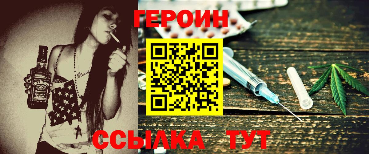 ГЕРОИН герыч Чернушка
