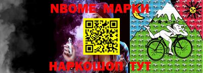 марки nbome Малгобек