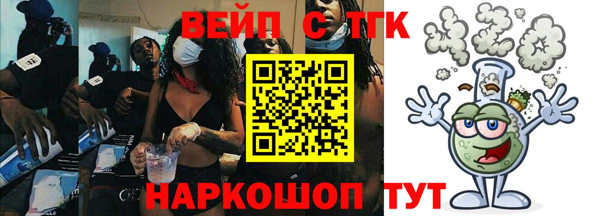 наркошоп  Вход с VPN  Чернушка  ТГК жижа 